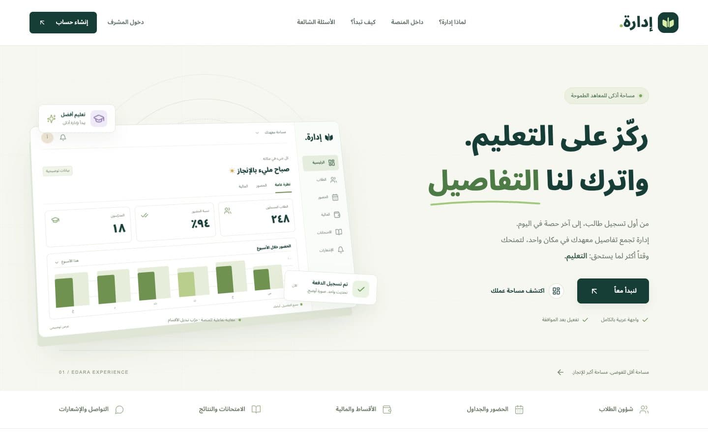 إدارة — منصة إدارة المعاهد