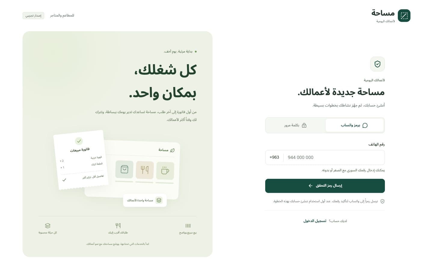 نظام نقاط البيع للمطاعم والسوبرماركت